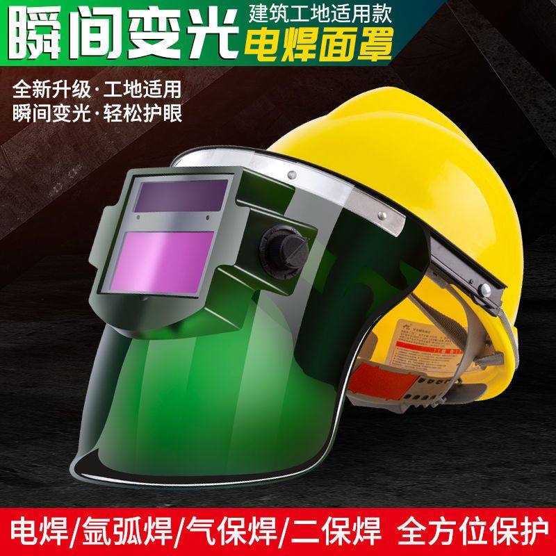 新品【】大铝支架自动变光电焊面罩高空配安全帽焊工防护面罩眼镜
