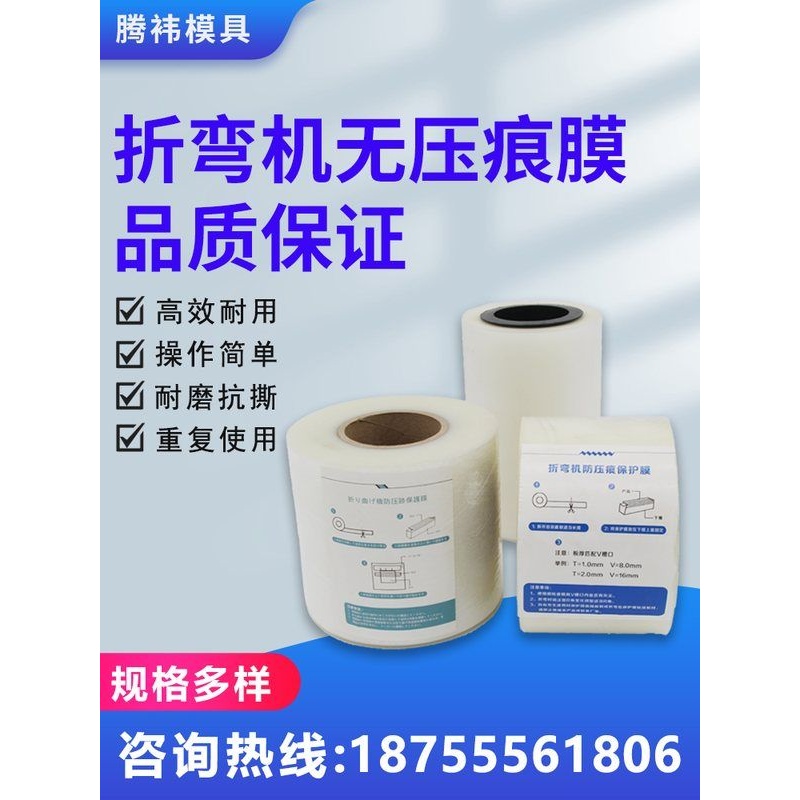 折弯机膜无痕保护膜压弯防折痕胶垫耐压防压伤厚模具折弯无压痕膜