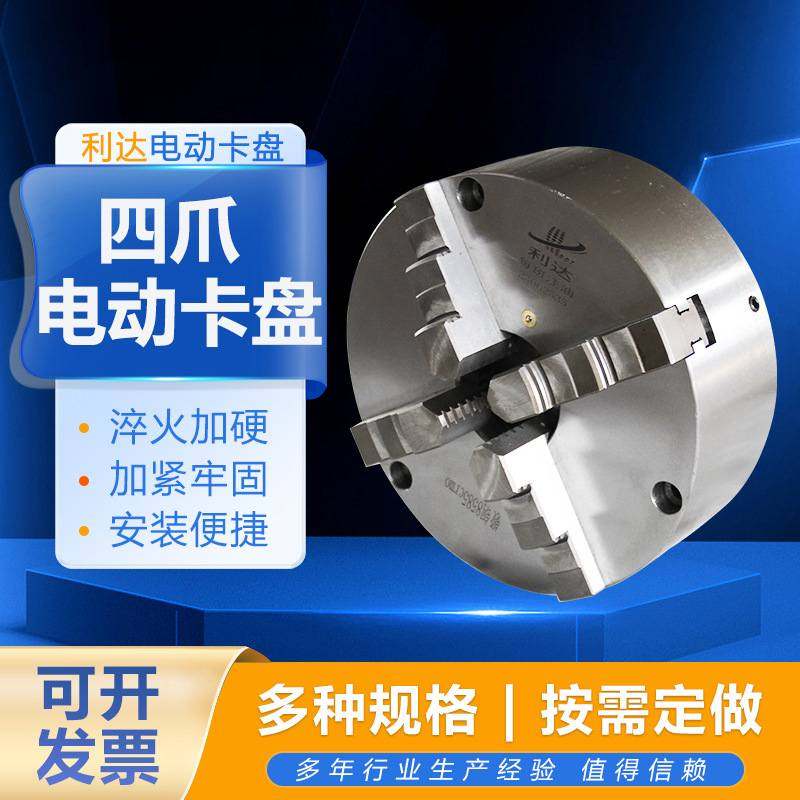加工生产数控车床液压夹头油缸卡盘车床用气动四爪电动卡盘高精度