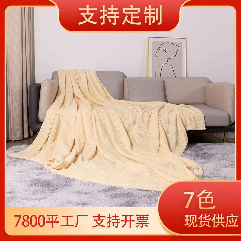 新品 加厚纯色菠萝格法兰绒毛毯珊瑚绒沙发盖毯毯毯超柔软