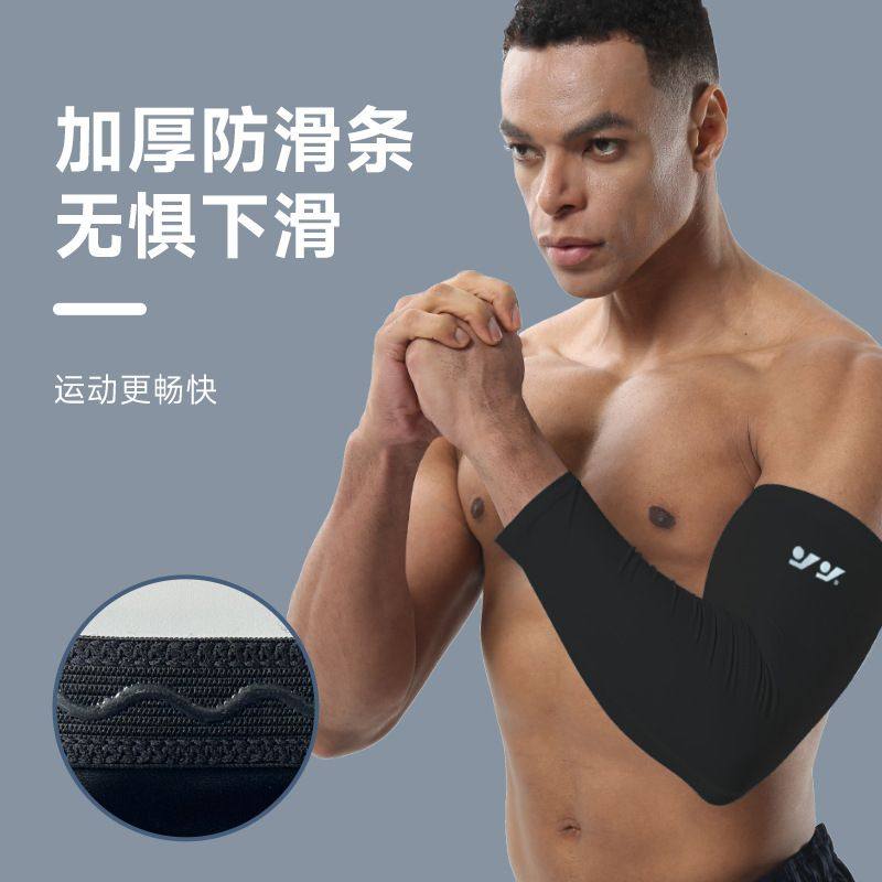篮球运动护臂加长袖套夏季透气骑行开车手臂弹力防护护肘加压健身