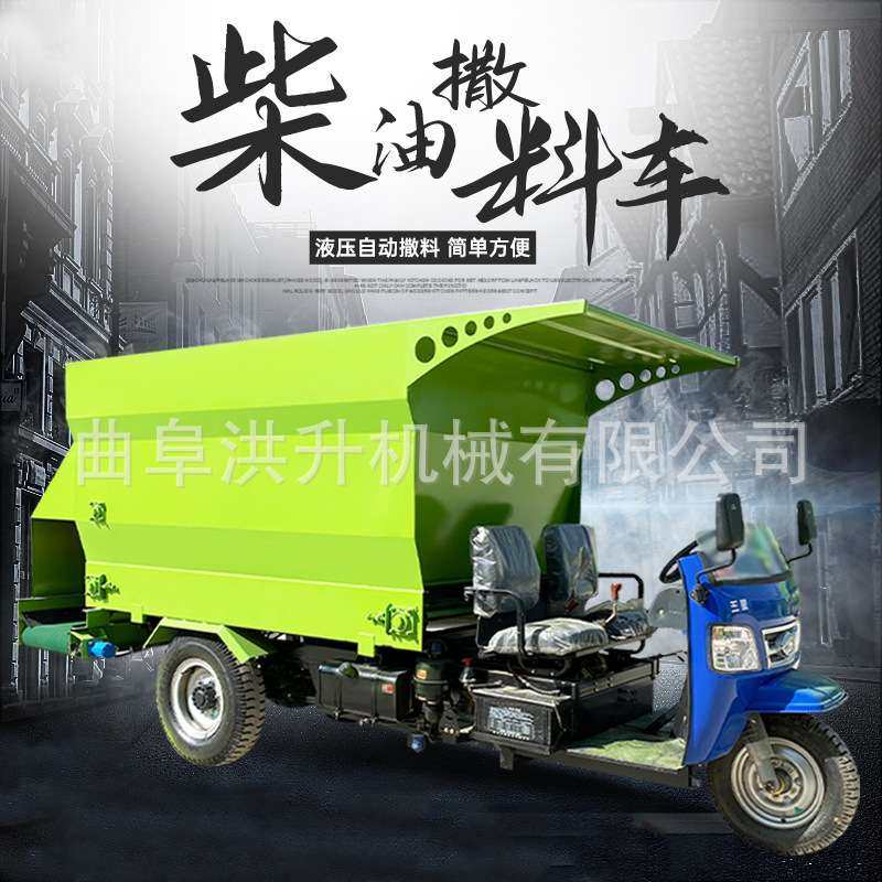 三轮自走式柴油撒料车 牛羊饲料撒草车养殖设备投料车