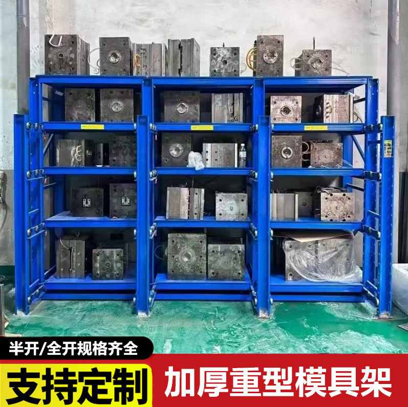 泽江抽屉式抽拉式重型模具架压铸注塑槽钢货物架全开半开式模具架