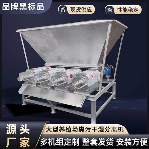 多机组定制干湿分离机厂家直售大型养殖场铲车上料牛粪固液分离机
