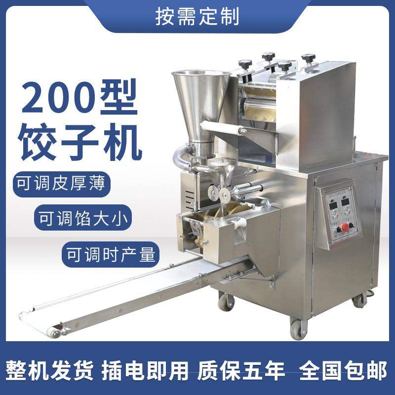饺子机仿手工饺子机商用馄饨锅贴机柳叶元宝饺子成型机速冻水饺机