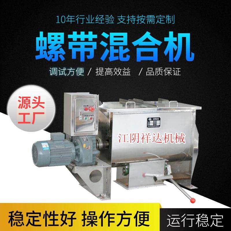 不锈钢螺带混合机 WLDH螺带式混合机 卧式螺带高速混合机混料机,五金/工具,拌料机,淘宝优惠券,粉丝福利购,淘宝优惠卷
