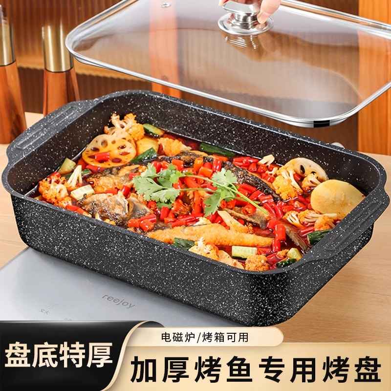 烤鱼盘长方形家用加厚电磁炉燃气灶通用烤鱼专用烤盘烤鱼锅盆盘子