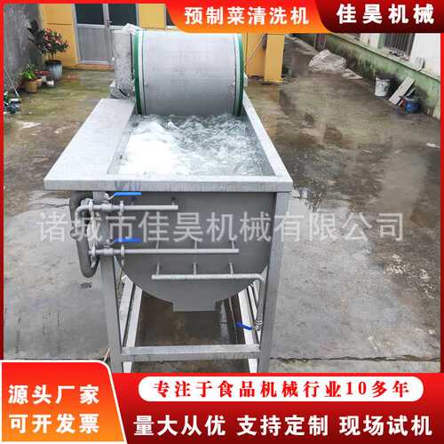 半成品净菜机器 商用预制菜食品气泡清洗机生产线 食品机械设备