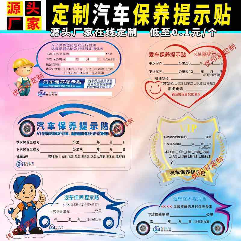 汽车保养提示贴静电贴定制汽修厂换机油提醒订制卡纸定做纸质透明,汽车零部件/养护/美容/维保,机油/机滤更换工时,淘宝优惠券,粉丝福利购,淘宝优惠卷