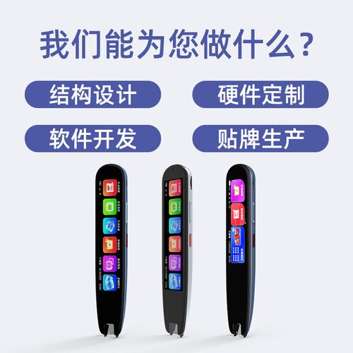 跨境外贸词典笔订制多语种点读机翻译笔厂家可贴牌扫描笔多语言