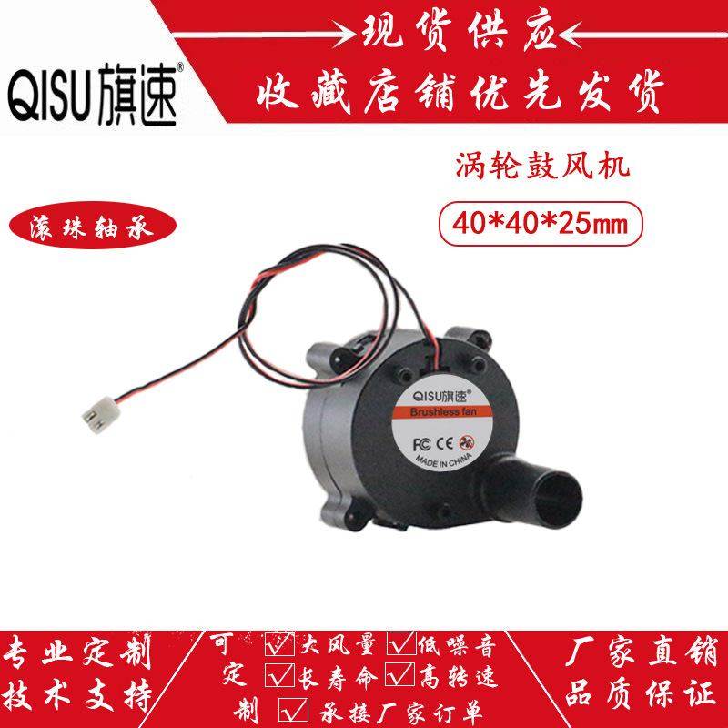 旗速涡轮滚珠鼓风机4CM圆头加湿器艾灸5V雾化24V12V机马蜂防护服,五金/工具,风机/鼓风机/通风机,淘宝优惠券,粉丝福利购,淘宝优惠卷