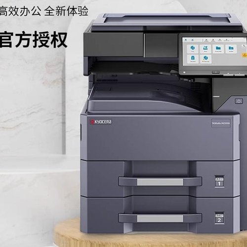 京瓷MZ3200i复印机A3黑白多功能MZ4000i复合机铜版纸打印图纸复印