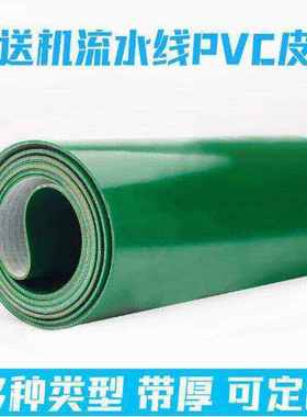 【企业采集】厂家批发3.0mm绿色pvc流水线输送带 传送带 尺寸