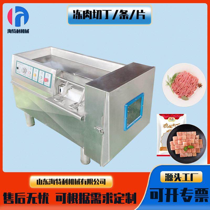鲜肉冻肉切丁机商用果蔬冻肉切块切片机冻肉切条机定制鲜肉切丁机,厨房电器,商用切片机/切肉机/绞肉机,淘宝优惠券,粉丝福利购,淘宝优惠卷