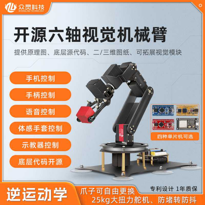 Arduino机械手臂套件STM32六轴51DIY臂单片机自由度开源新疆包邮