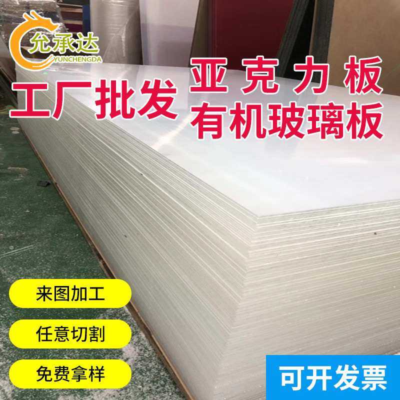 透明塑料板亚克力板材乳白色PS加工激光雕刻广告牌有机玻璃抛光板,基础建材,亚克力板,淘宝优惠券,粉丝福利购,淘宝优惠卷