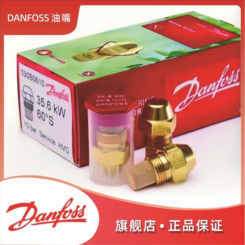 丹佛斯油嘴白油植物油猛火灶油咀甲醇燃烧机喷油嘴黄铜雾化喷嘴