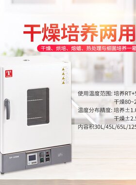 干燥培养两用箱 GP-30B/230L 仪锐干燥烘焙熔蜡热处理细菌培养箱