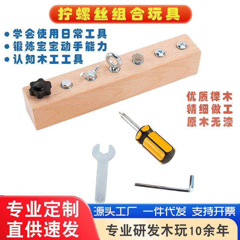 早教木制螺丝组合组装拆卸玩具忙碌拧手眼螺丝板儿童玩具协调训练,玩具/童车/益智/积木/模型,螺母拆装/组合玩具,淘宝优惠券,粉丝福利购,淘宝优惠卷