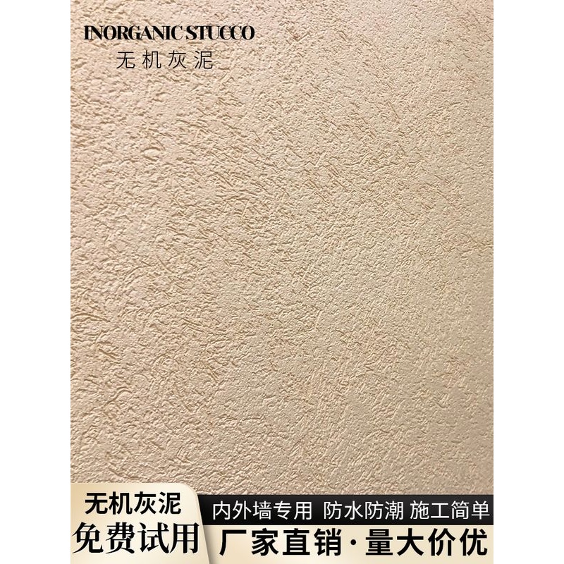 生态灰泥地下室防潮霉内墙外墙磨砂墙面肌理漆质感砂酒店艺术涂料