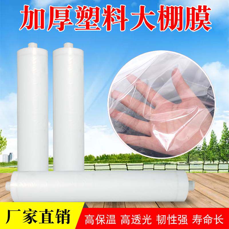 2米宽保温膜加厚透明塑料布塑料薄膜纸大棚膜工程防护防尘包装膜
