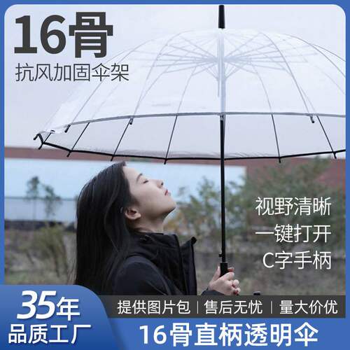 新品伞透明伞全自动伞16骨直柄伞情侣伞，印制LOGO伞全自动伞