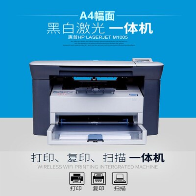 M1005黑白激光多功能一体机A4办公用打印机证件复印机扫描A4幅面