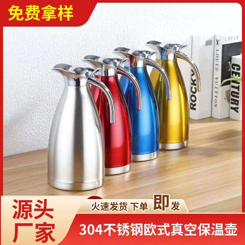 304不锈钢真空保温壶欧式水壶水壶咖啡壶热家用热水瓶礼品商用冷,餐饮具,保温壶,淘宝优惠券,粉丝福利购,淘宝优惠卷
