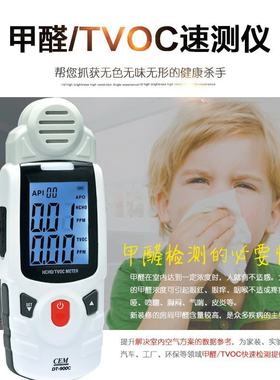 cem华盛昌DT-900A工业级测试仪仪器家用室内检测DT900ATVOC甲醛