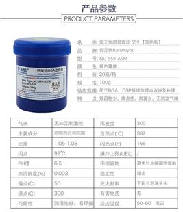 高品质NC ASM100克助焊清洗BGACSP植免焊锡膏球植膏珠 559
