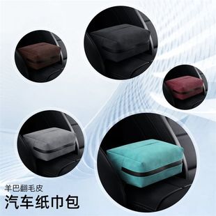 羊巴翻毛皮纸巾盒遮阳板装饰捆绑车载便捷包挂纸巾扶手箱纸巾盒式