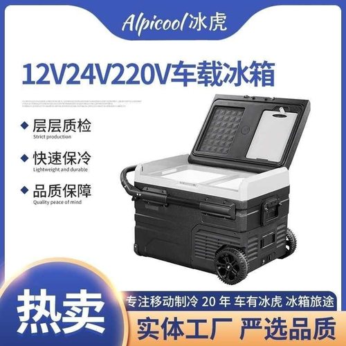 冰虎拉杆车载冰箱制冷压缩机12v24v220V车家两用冷冻冷藏汽车货车