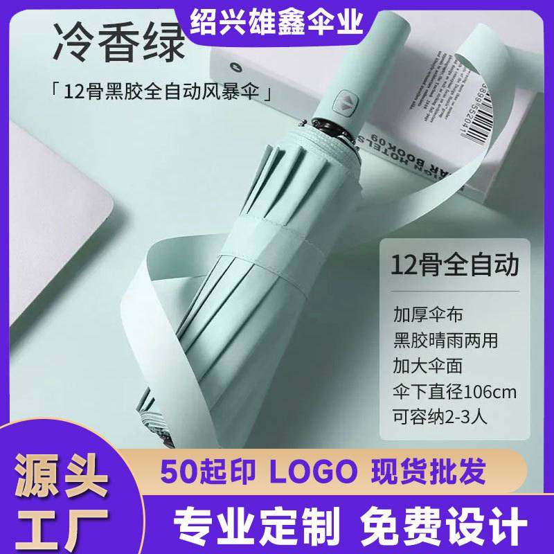 新品 加大黑胶全自动12骨大号双人晴雨两用加厚防晒防紫外线男女,居家日用,伞,淘宝优惠券,粉丝福利购,淘宝优惠卷