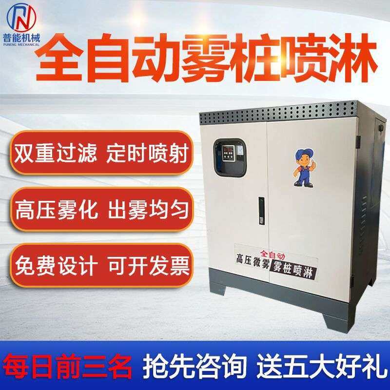 全自动雾桩喷淋高杆雾森除尘喷雾系统造雾机降温石料厂煤厂降尘,机械设备,工业加湿器,淘宝优惠券,粉丝福利购,淘宝优惠卷