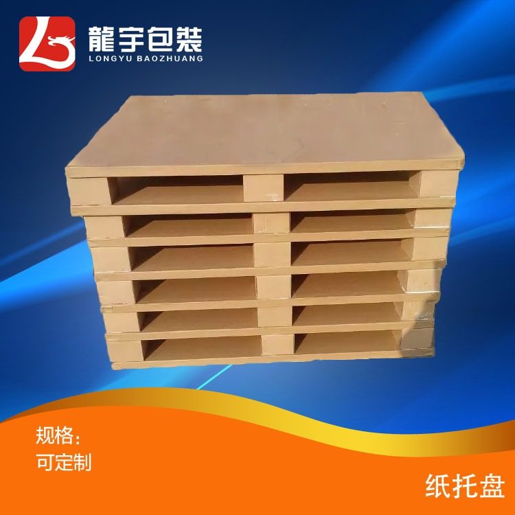 现货供应四面进叉蜂窝纸托盘加工纸托盘出口物流集装箱周转包装