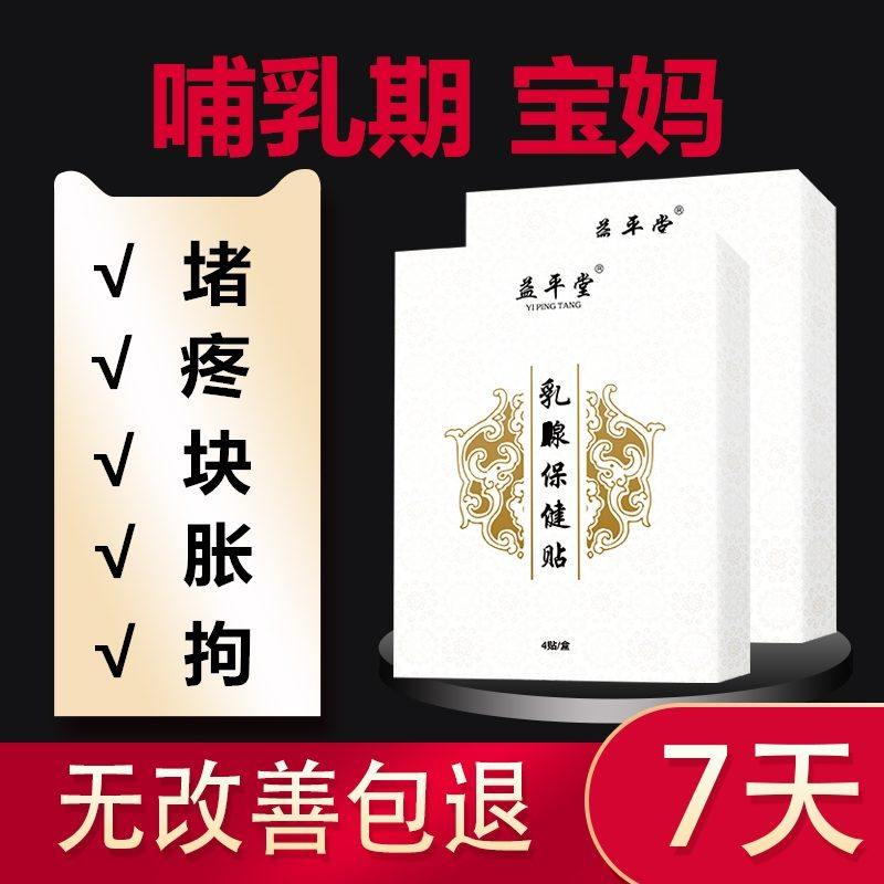 乳房贴哺乳期奶块乳腺贴拘奶贴积奶贴通奶贴产后产妇保健贴,居家日用,胸部防护用品,淘宝优惠券,粉丝福利购,淘宝优惠卷
