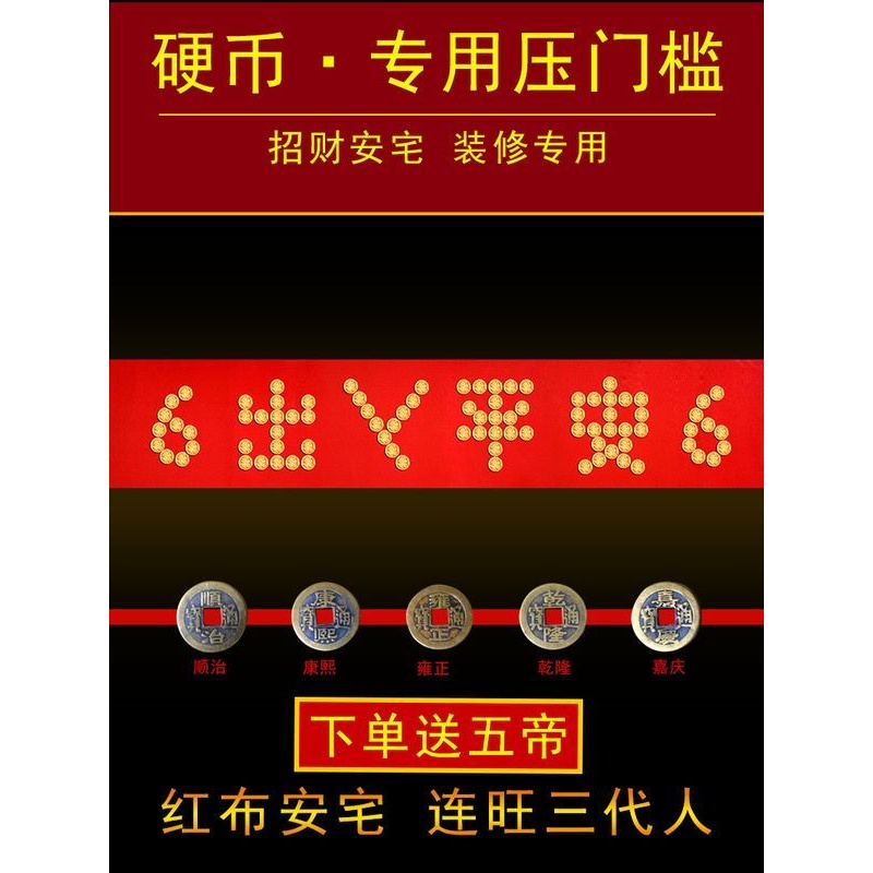 过门石下压的出入平安硬币模板五毛5角门口五帝钱压门槛金色五角
