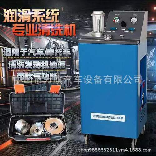 汽车发动机润滑系统清洗机发动机油泥清洗动静态清洗机油清洗过滤