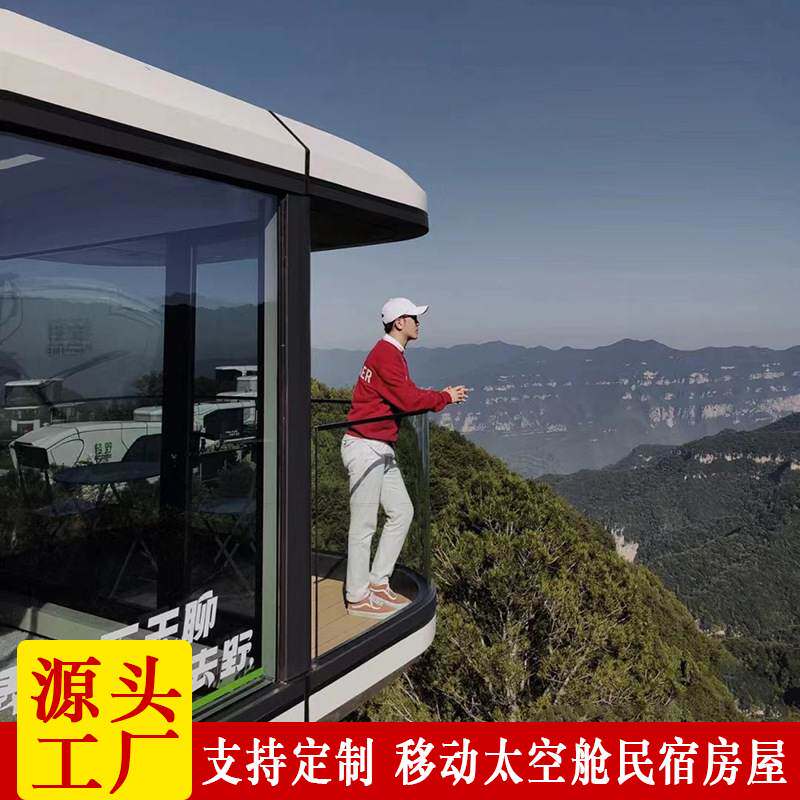 移动组装房子 高档酒店星空露营钢结构房屋 装配式集装箱民宿客舱