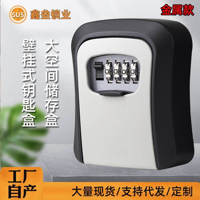 钥匙密码锁盒工地民宿门禁订作可保管箱保险箱智能金属备用盒子