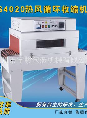 BS4020型高台红外线热收缩机 自动恒温加热塑封机热缩膜包装机