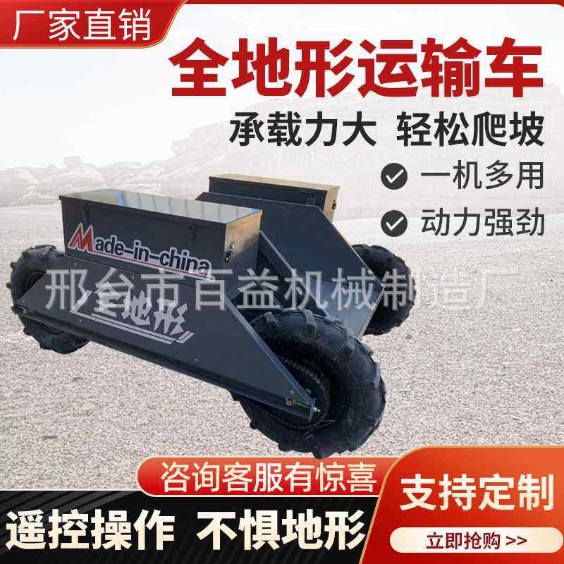 全地形运输车平板车果园电动农用小型驱遥控爬坡建筑工地搬运四王,五金/工具,坦克车/搬运坦克车,淘宝优惠券,粉丝福利购,淘宝优惠卷