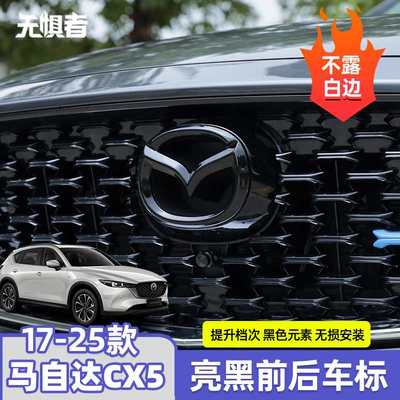 马自达CX5专用碳纤维车标配件 前后黑标款改装装饰