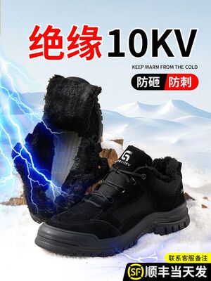 劳保鞋男款防砸防刺穿电工绝缘10KV工作工地透气耐磨安全轻便新款