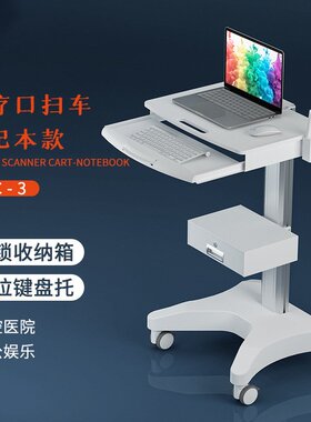 Likaymo牙科口扫手推车 3shape先临显示器口腔扫描仪小推车