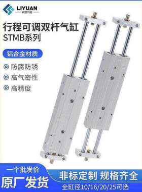 气动双轴双杆可调行程滑台气缸STMB10/16/20/25*25/50/75/150STMS