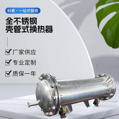厂家供应全不锈钢壳管式换热器水油冷却器水冷管壳式散热器耐高温