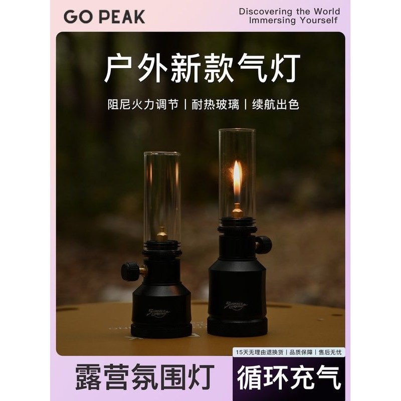 Gopeak气灯户外露营氛围灯气罐灯野餐帐篷灯蜡烛灯便携拍照出