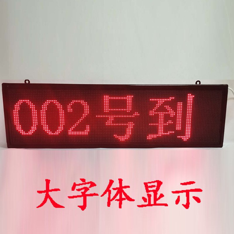 单个2行8汉字显示叫号屏 需跟叫号器下单才可使用 支持改语音显示