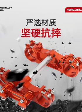 适用于CR125R/CR250R越野摩托车改装配件CNC铝合金联体压块联板